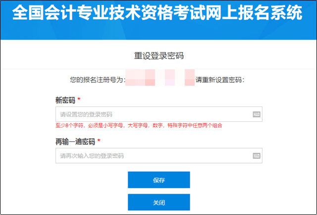 2022年河南報(bào)考初級(jí)會(huì)計(jì)考試注冊(cè)號(hào)和密碼忘記了怎么辦？