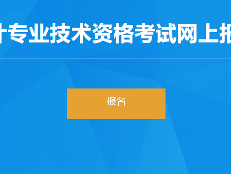 2022黑龍江初級會計報名忘記登錄密碼怎么辦？