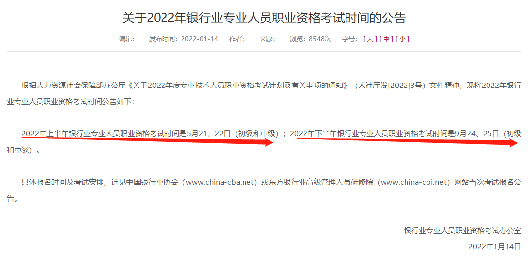 超全|2022年金融從業(yè)考試時(shí)間匯總！重大變化立即了解