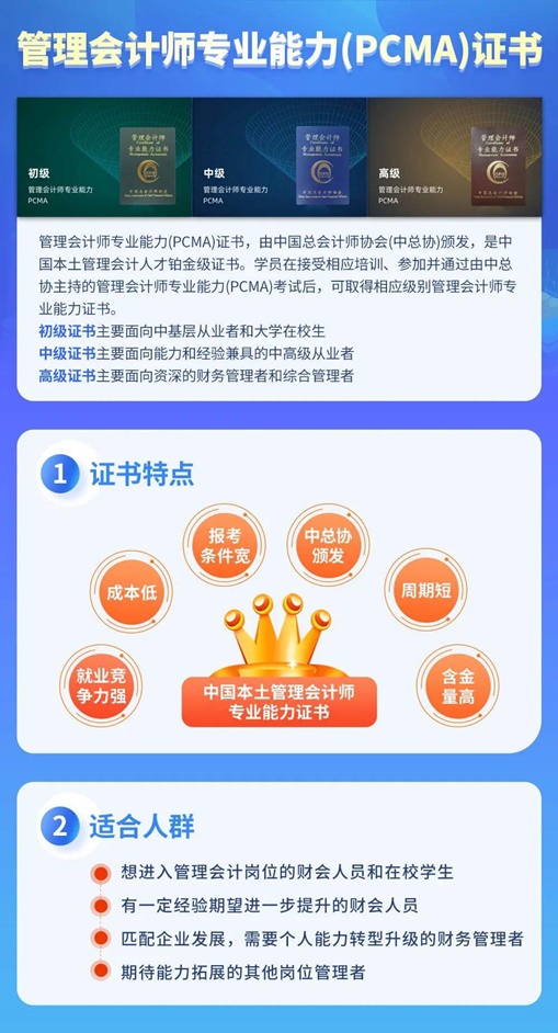 管理會計證書特點