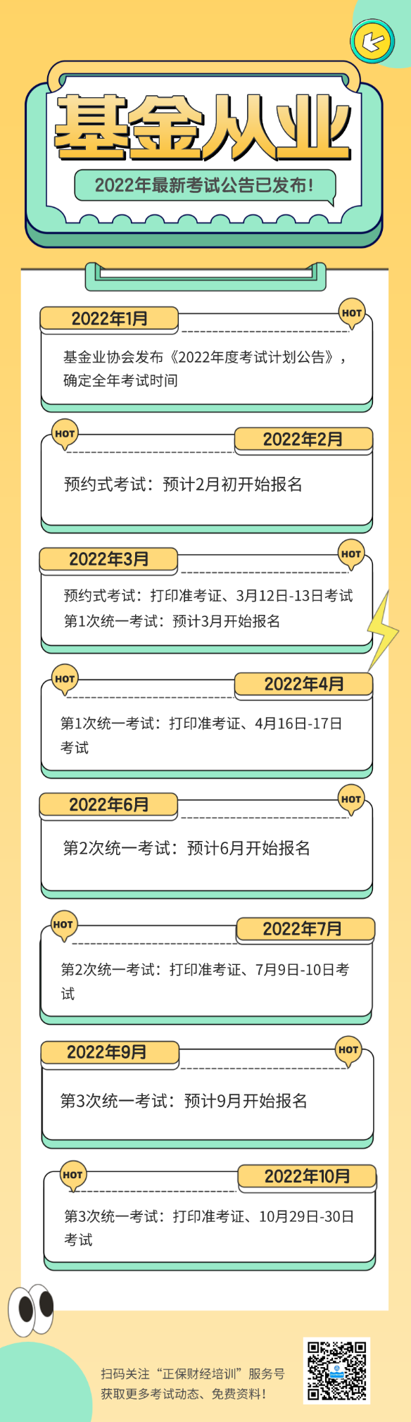 2022年基金從業(yè)資格全年【考試日歷】出爐！