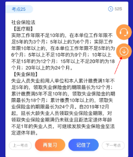 @初級會計(jì)er： 花60秒來記住一個知識點(diǎn)！確定不來試試嗎？