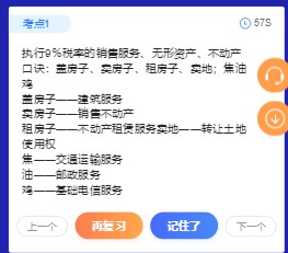 @初級會計er： 花60秒來記住一個知識點！確定不來試試嗎？