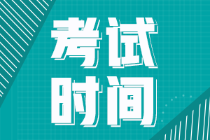 河北省2022年初級會計師考試時間是哪天？