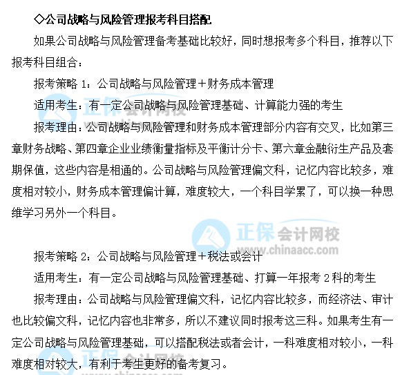 注會(huì)戰(zhàn)略備考基礎(chǔ)較好！2022想同時(shí)報(bào)考多科 應(yīng)如何規(guī)劃學(xué)習(xí)？