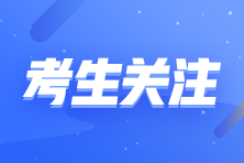 河北省2022年初級(jí)會(huì)計(jì)師報(bào)名入口關(guān)閉！