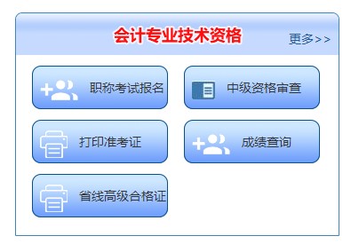 湖南省2022年初級(jí)會(huì)計(jì)報(bào)名入口關(guān)閉！