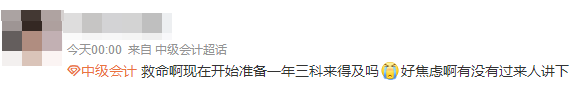 2022年中級(jí)會(huì)計(jì)職稱(chēng)一年考三科來(lái)得及嗎？