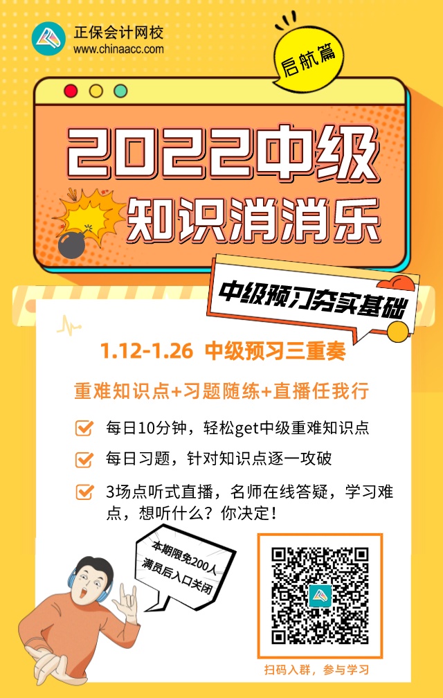 【快樂學習】中級會計考試知識消消樂之啟航篇！消除疑惑小白必入！