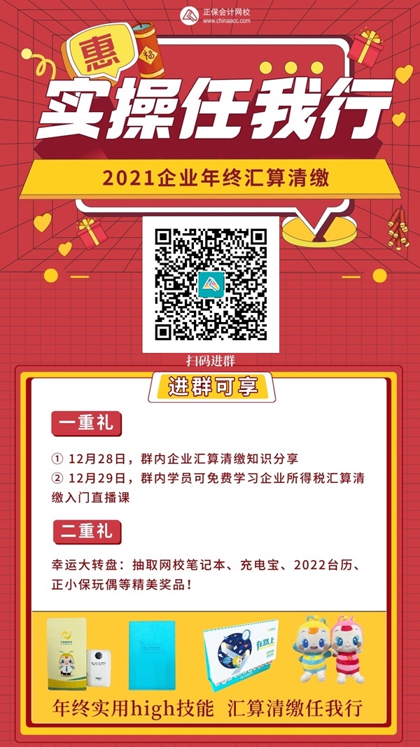 禿頭寶貝們！被匯算清繳搞得焦頭爛額？年終分享會(huì)限時(shí)開啟！