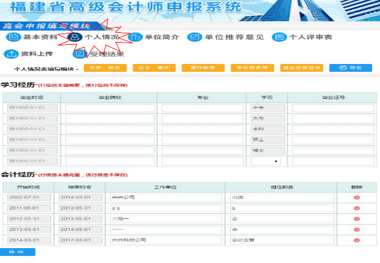 福建2021年高級(jí)會(huì)計(jì)師評(píng)審申報(bào)系統(tǒng)操作指南