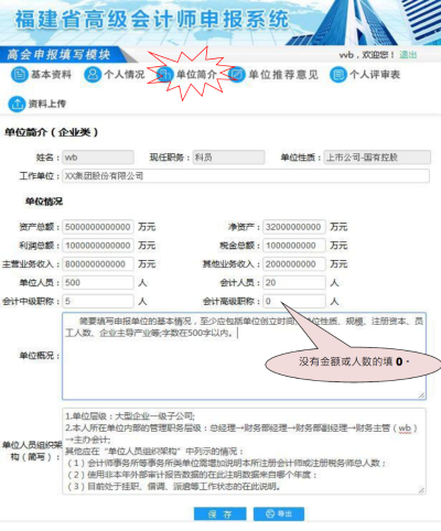 福建2021年高級(jí)會(huì)計(jì)師評(píng)審申報(bào)系統(tǒng)操作指南