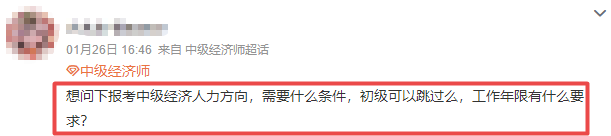 中級(jí)經(jīng)濟(jì)師報(bào)考條件要求