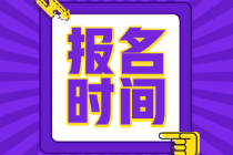 2022年初級(jí)會(huì)計(jì)下半年有補(bǔ)報(bào)名嗎？