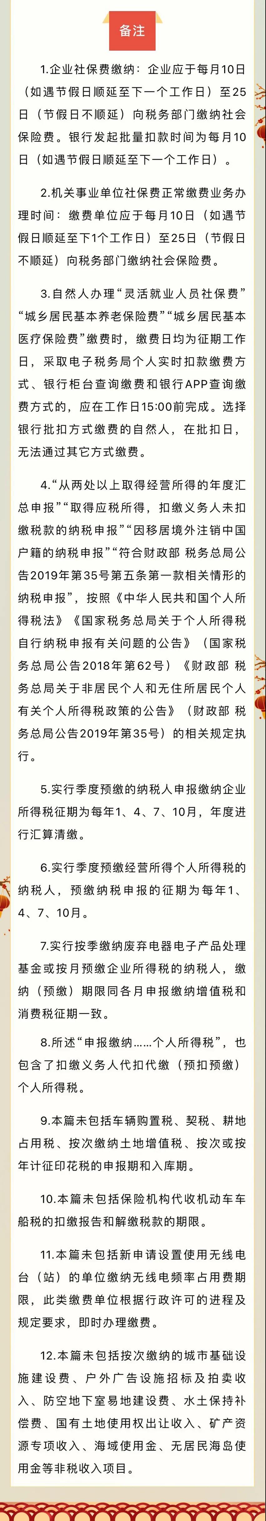 2月征期日歷來了！馬上來查收