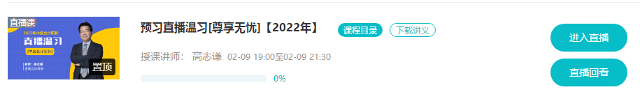 @尊享無(wú)憂班學(xué)員：9-11日高志謙、達(dá)江、侯永斌直播喊你預(yù)習(xí)溫習(xí)