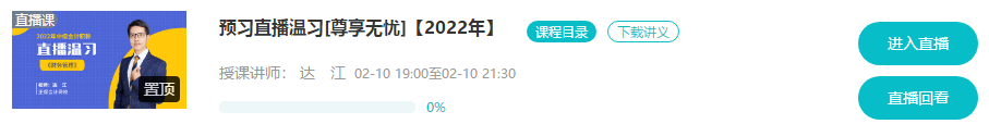 @尊享無(wú)憂班學(xué)員：9-11日高志謙、達(dá)江、侯永斌直播喊你預(yù)習(xí)溫習(xí)