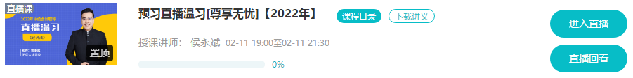 @尊享無(wú)憂班學(xué)員：9-11日高志謙、達(dá)江、侯永斌直播喊你預(yù)習(xí)溫習(xí)