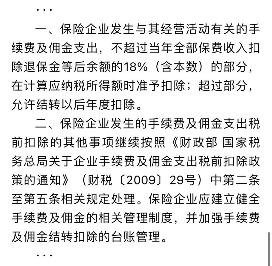 企業(yè)傭金和手續(xù)費(fèi)企業(yè)所得稅稅前扣除標(biāo)準(zhǔn)如何計(jì)算？