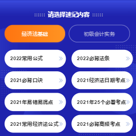 @初級會計er： 花60秒來記住一個知識點！確定不來試試嗎？