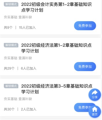 溫故知新！2022初級(jí)會(huì)計(jì)基礎(chǔ)知識(shí)點(diǎn)打卡計(jì)劃強(qiáng)勢(shì)來襲！