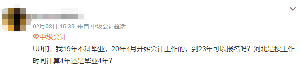 問：XX年畢業(yè) 會計工作X年… 能報名2022年中級會計考試嗎？