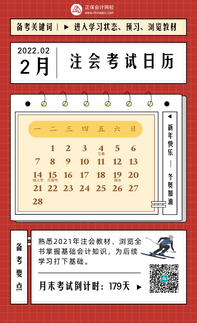 2022年CPA考試日歷表！建議收藏！