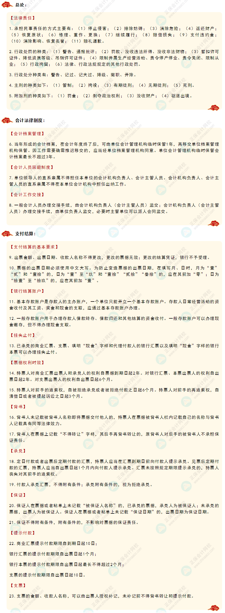 【收藏】2022初級會(huì)計(jì)《經(jīng)濟(jì)法基礎(chǔ)》必背法條強(qiáng)勢來襲！