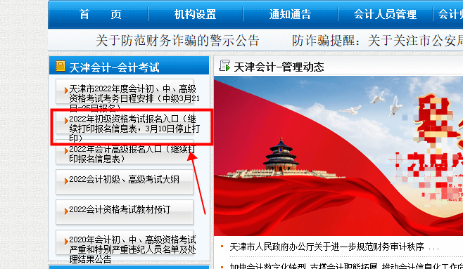 提醒：2022初級(jí)報(bào)名信息表補(bǔ)打印入口開啟！錯(cuò)過(guò)將影響考試和領(lǐng)證！