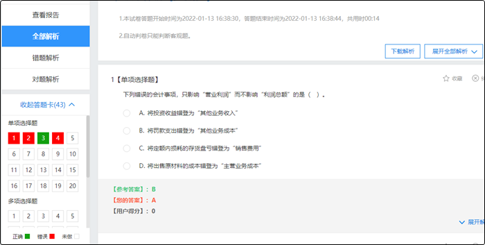 初級會計考試模擬試題軟件有什么？