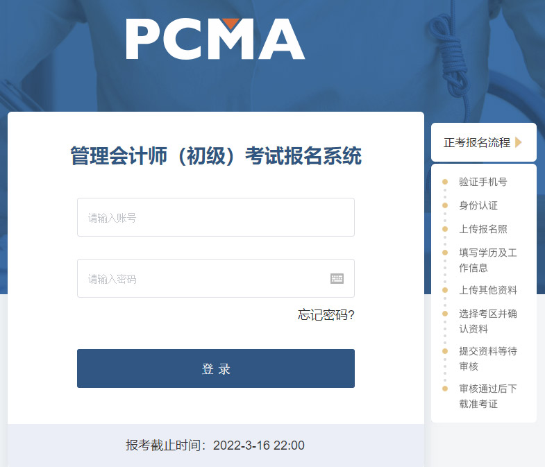 PCMA初級考試報(bào)名入口開通