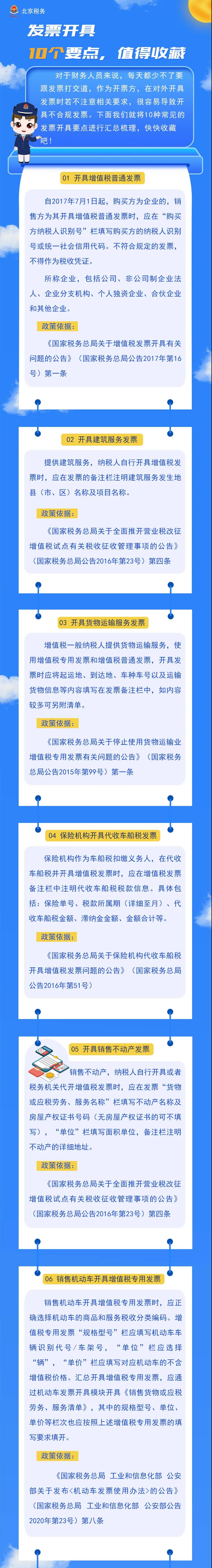 財(cái)務(wù)人需要掌握的發(fā)票開(kāi)具10個(gè)要點(diǎn)，一圖秒懂！