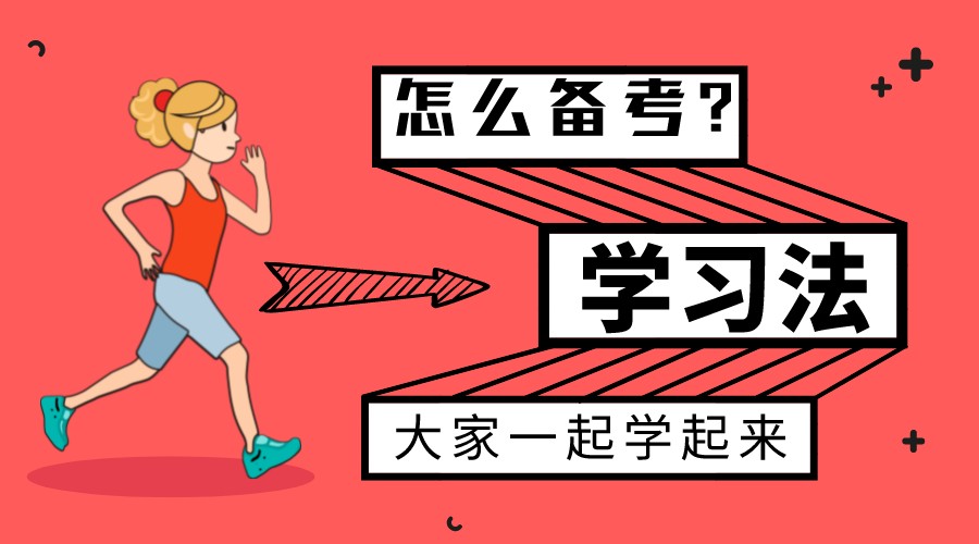 熱門(mén)咨詢：2022高級(jí)經(jīng)濟(jì)師備考方法