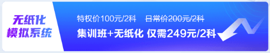 初級會計(jì)考前刷題集訓(xùn)班已開課！買好課準(zhǔn)備開學(xué)了嗎？