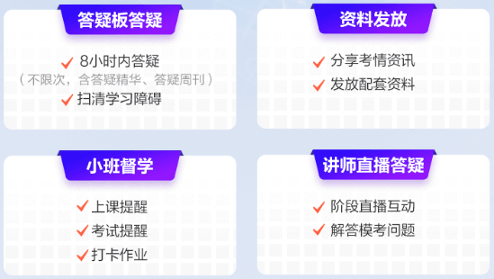 初級會(huì)計(jì)考前刷題集訓(xùn)班已開課！買好課準(zhǔn)備開學(xué)了嗎？