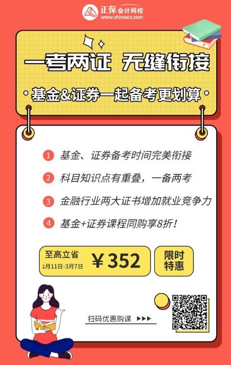 通知：3月基金從業(yè)資格考試報名入口開通！