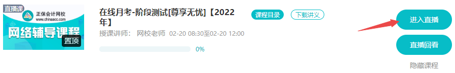 注意啦！2022初級(jí)會(huì)計(jì)尊享無(wú)憂班月考2月20日舉行！