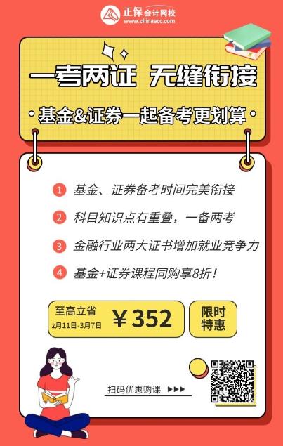 基金從業(yè)vs證券從業(yè) 兩大證書究竟該考哪一個？