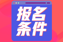 高中學(xué)歷可以報(bào)名吉林初級(jí)會(huì)計(jì)職稱考試嗎？