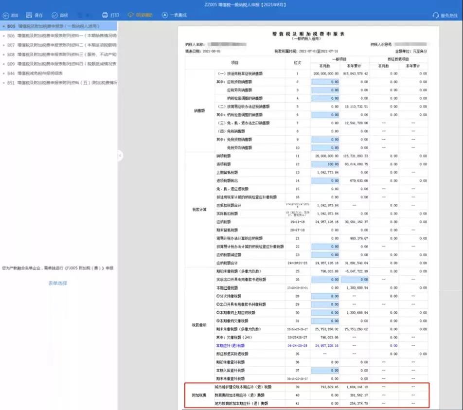 超全！節(jié)后辦稅指南之申報篇