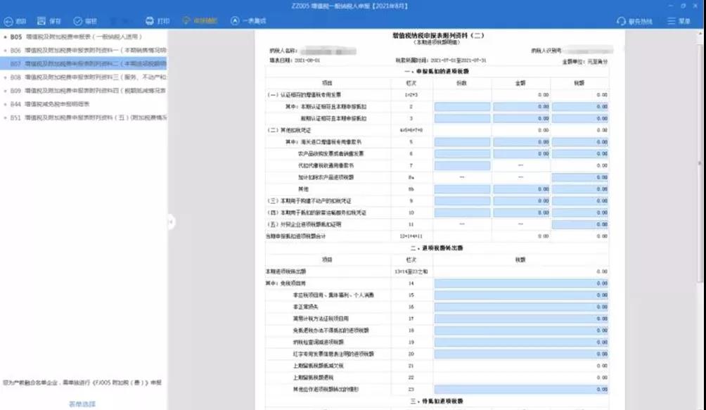 超全！節(jié)后辦稅指南之申報篇