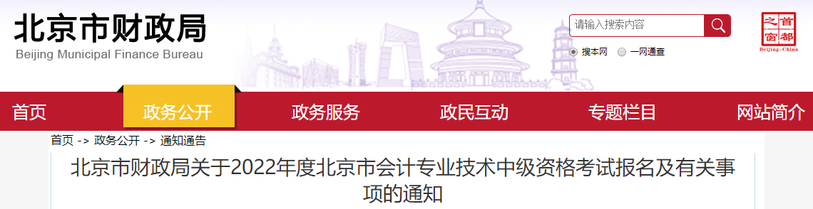 取消成績(jī)并計(jì)入誠(chéng)信檔案！填寫(xiě)2022中級(jí)會(huì)計(jì)報(bào)考信息務(wù)必真實(shí)！