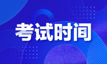 河南2022年初級(jí)會(huì)計(jì)啥時(shí)候考試？