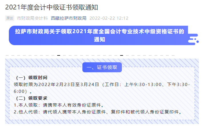 好消息來了！2021年中級會計證書將陸續(xù)發(fā)放！