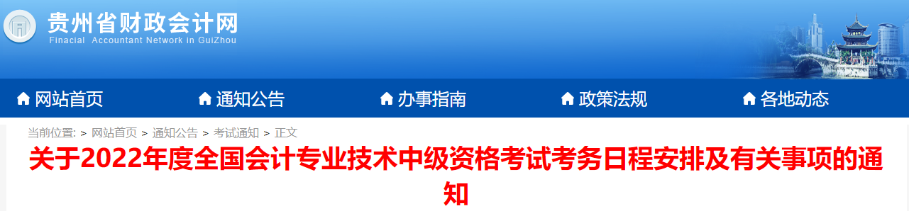 取消成績(jī)并計(jì)入誠(chéng)信檔案！填寫(xiě)2022中級(jí)會(huì)計(jì)報(bào)考信息務(wù)必真實(shí)！