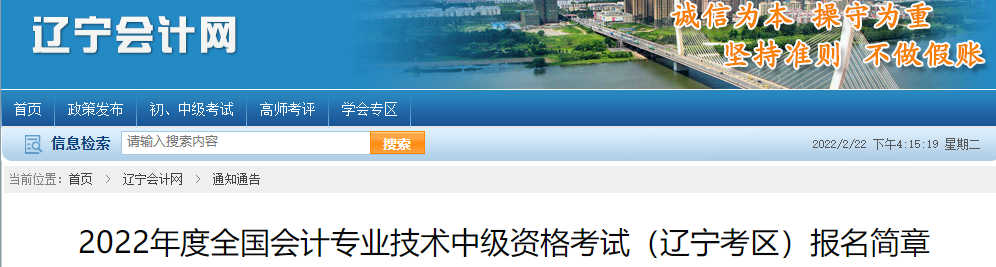 取消成績(jī)并計(jì)入誠(chéng)信檔案！填寫(xiě)2022中級(jí)會(huì)計(jì)報(bào)考信息務(wù)必真實(shí)！