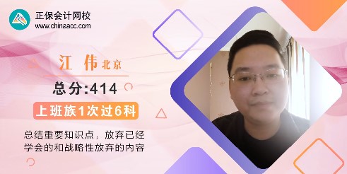 2021年注會(huì)高分學(xué)員圖集！高分秘籍大揭秘！