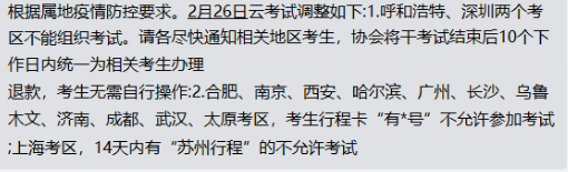 【速看】部分地區(qū)取消2月證券云考試！