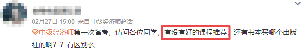 中級經(jīng)濟師備考課程推薦