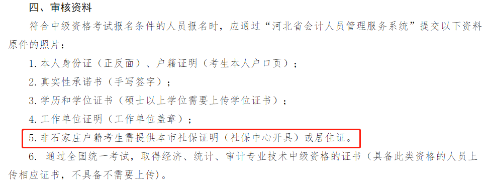 多地考生請注意！報名2022中級會計考試需提交社保證明！